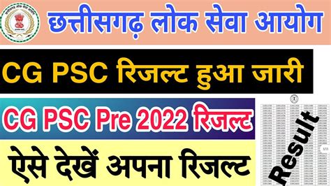 psc result 2022.